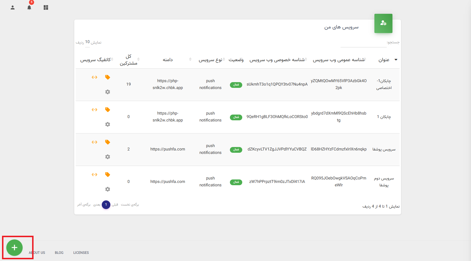 افزودن سرویس
